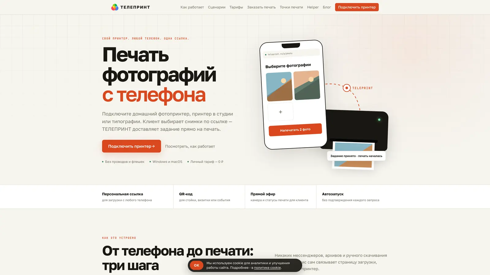 ТЕЛЕПРИНТ